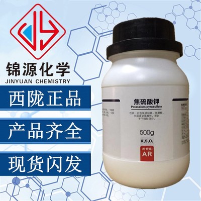 西陇试剂 焦硫酸钾 分析纯AR500g 酸性溶剂 钢铁电解金属夹杂剂