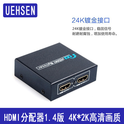 HDMI分配器1进2出 一分二HDMI分频器 1to2 1.4版4K*2K 3D不带电源