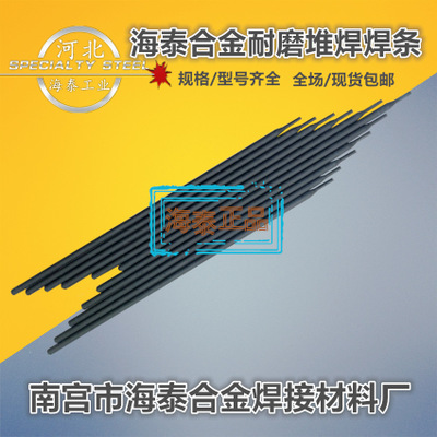 D856-6耐高温耐磨焊条 热剪切刀刃堆焊焊条 现货包邮图1
