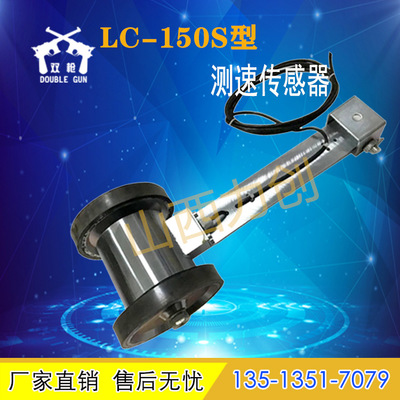 厂家供应力创测速传感器 LC-150P型传感器 测量输送机带速
