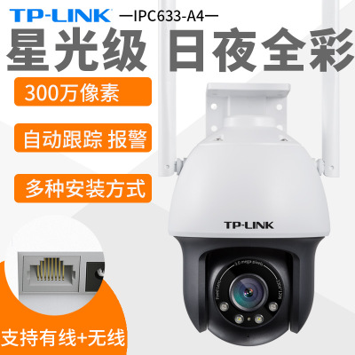 TP-LINK全彩星光无线摄像星光夜视室外球机360度旋转TL-IPC633-A4