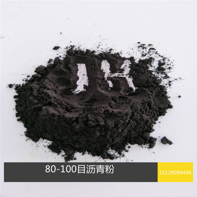 出售国标沥青粉80-100加工定制 防腐涂料  黏结剂应用