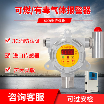 可燃气体报警探测器固定式检测仪氢气氧气有毒氨气浓度硫化氢工业