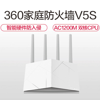 360家庭防火墙V5S 路由器1200M双核 5G双频路由 360V5S千兆版WIFI