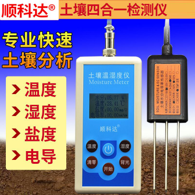 土壤温湿度计土壤水分仪测试仪土壤水份测定仪测量仪检测仪TR-6D