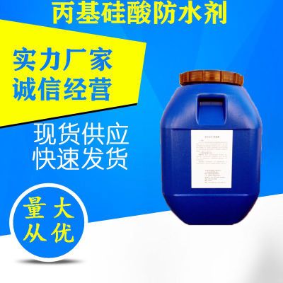济南厂家现货销售丙基硅酸防水剂 供应优质菱镁制品防水剂