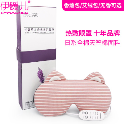 天竺棉护眼罩调温定时USB蒸汽热敷睡眠遮光充电发热加热眼罩