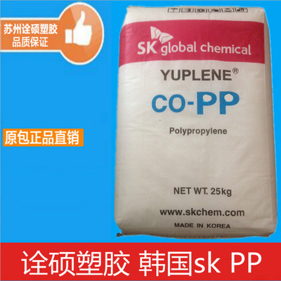 PP 韩国sk R520Y 高光泽 食品级 家用容器 聚丙烯 高透明pp