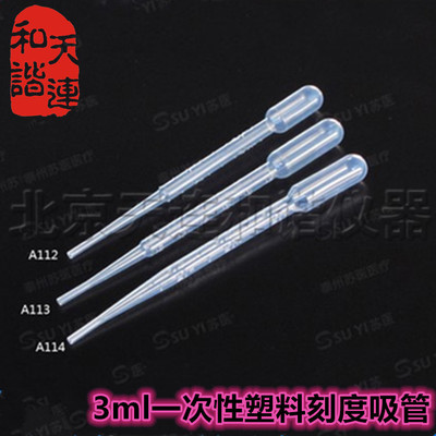 3ml一次性塑料刻度吸管塑料滴管巴氏吸管尿液吸管化学实验室器材图1
