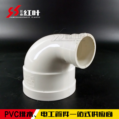 红叶塑胶 PVC排水管配件90度变径弯头 PVC异径弯头 厂家批发