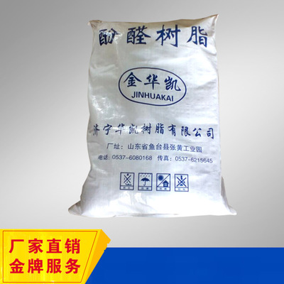 厂家供应  环氧固化剂—高纯线性酚醛树脂（电子级）1kg起订
