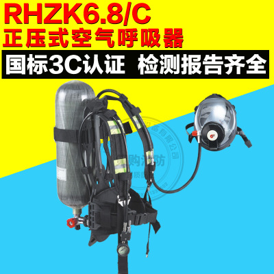 消防正压式空气呼吸器RHZKF6.8L碳纤维气瓶国标3C自给式呼吸器