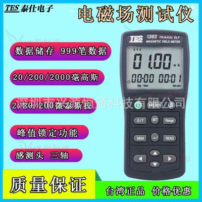 台湾泰仕TES-1393辐射测试仪电磁波测试仪辐射检测仪高斯计工业级