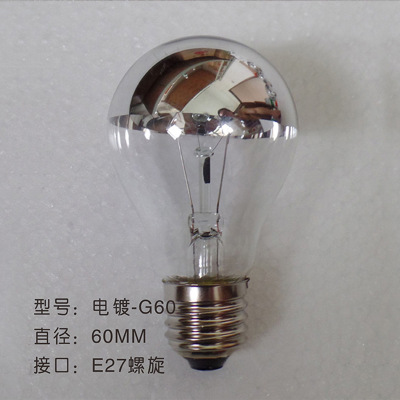 无影灯泡 E14 E27半电镀球泡水银白炽钨丝灯泡 镀银普通装饰灯泡