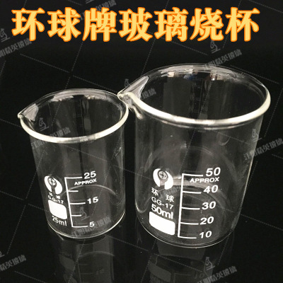 50ml玻璃烧杯 3.3高硼硅 厚料 低型烧杯 实验室玻璃器皿