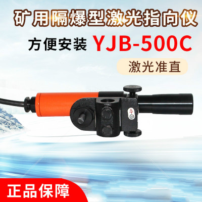 哈光激光指向仪YBJ-500C/YBJ-800矿用隔爆型哈尔滨仪器500米/800