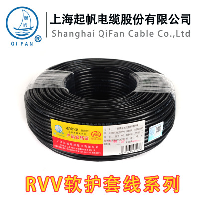起帆铜芯线 4芯护套线 RVV4*0.3/0.5/0.75/1/1.5/2.5/4/6平方软线