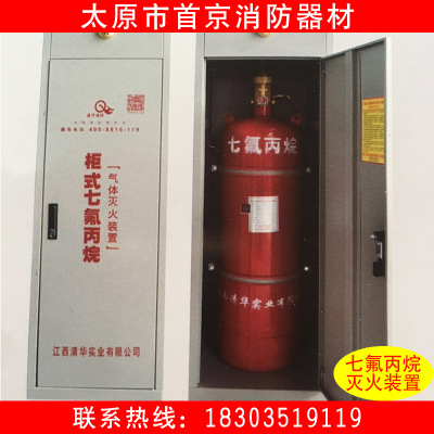 供应优质柜式七氟丙烷灭火装置3500L药剂充装液体灭火装置