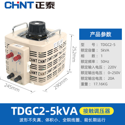 正泰调压器TDGC2单相220V可调电压变压器接触式大功率交流调节器