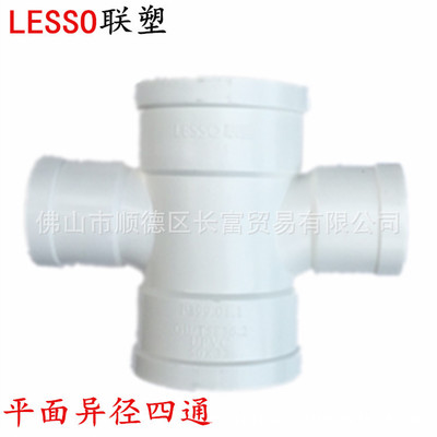 联塑 PVC排水管件 平面异径四通（50×32~315×110规格）大小四通