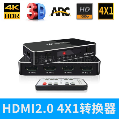 HDMI2.0切换器4切1带音频分离 支持HDCP 4K 60 HZ HDMI 4X1切换器