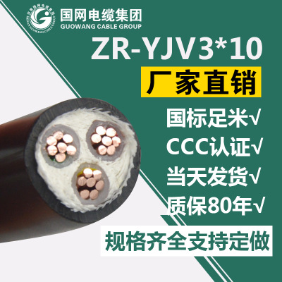yjv3*2.5 yjv3*4 yjv3*10交联聚乙烯铜芯电力电缆国标 厂家直销