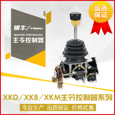 XKD主令控制器xkb操作手柄 四方向五档凸轮主令开关控制器可联动