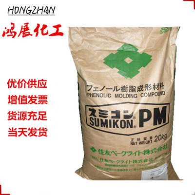 PM 电木粉 日本住友化学 PM-9820 耐高温 酚醛树脂模塑料注