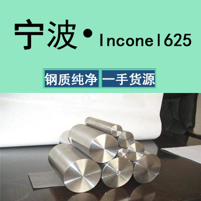 供应优质Inconel625合金焊带|焊丝 尺寸齐全