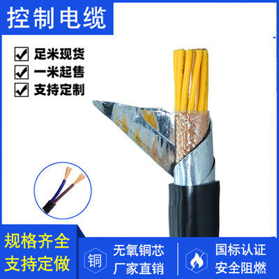 厂家直销控制电缆 天津控制信号电缆 矿用阻燃控制电缆 支持定制