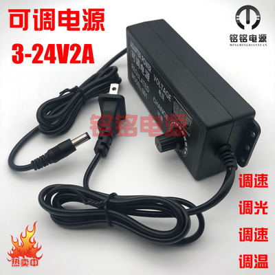 3-24v2a可调电压适配器 无极调速调光调速调温LED灯带直流电源12V