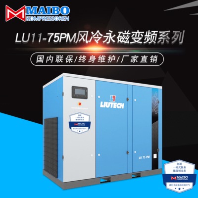 厂家直销富达空压机 LU11-75PM风冷永磁变频系列空气压缩机