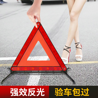 汽车用紧急停车事故三角架警示牌 车载多功能年检审三脚架折叠牌