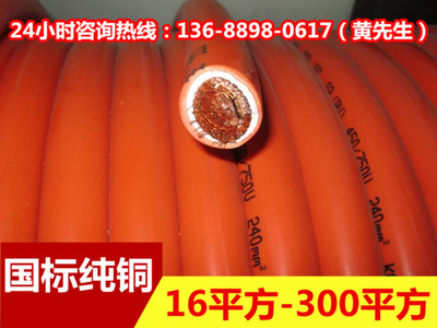RVV-150mm2 耐酸碱、焊把线、桔红色火牛线、焊机线、火牛电缆厂