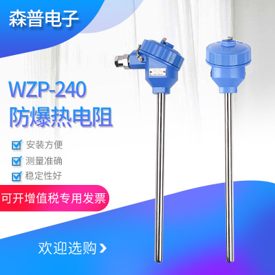 WZP-240/241防爆热电阻 热电偶PT100 4-20AM输出温度传感器探头