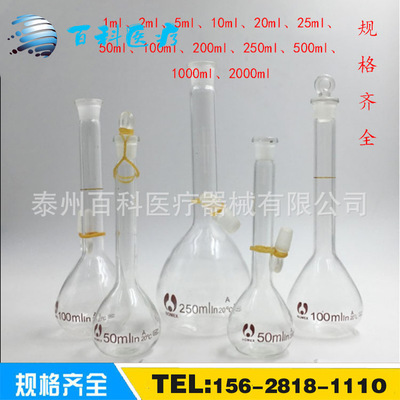 玻璃容量瓶 白量瓶 棕量瓶1/2/5/10/20/25/50/100/250/500/1000ml