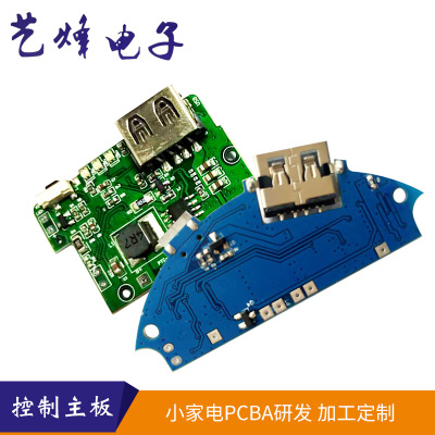 直供移动电源PCBA电路板单双面智能暖手宝带移动电源控制电路板