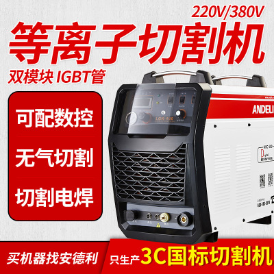 安切割机LGK-60/100数控内置德利等离子气泵手持式 级380V电焊两