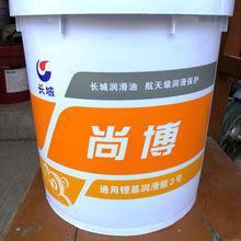 长城尚博通用锂基润滑脂2# 3#黄油 工业钢铁专用润滑油 现货批发