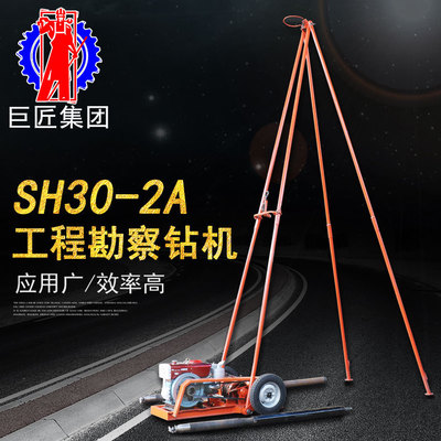 sh30-2a沙金矿取样钻机 工程勘探设备 轻型 地勘取样 钻机