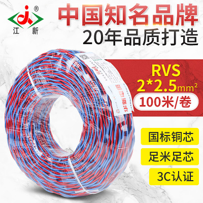 RVS2*2.5工业电线批发 双绞多股电子电灯线 绝缘阻燃电线电缆出口