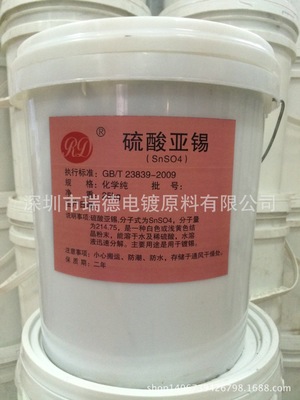 25kg/桶硫酸亚锡 线路板镀锡锡盐 化工原料