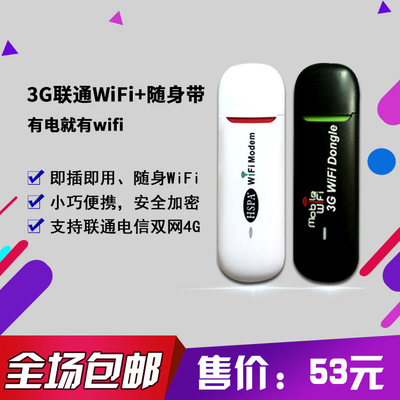 联通3G无线上网设备 USB随身路由 wifi发射器 3g无线网卡托可出口