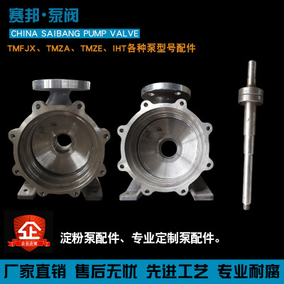 安徽天马泵阀化工泵配件TMCZ300-400 IHT50-32-200配件及机械密封