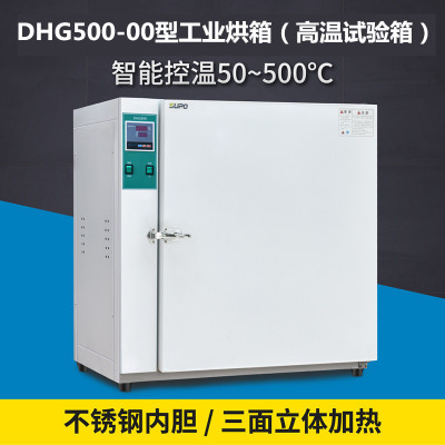 DHG500-00远红外高温工业烘箱干燥箱400度500度℃电焊条试验箱