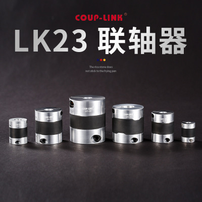 高响应联轴器 COU-LINK 电气绝缘联轴器  LK23 广州菱科 联轴器