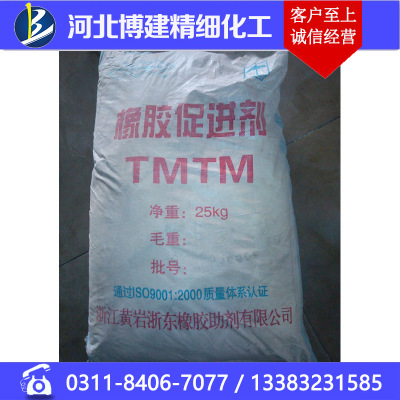 ㊣博建化工㊣供应 浙东助剂黄岩牌橡胶硫化剂(TMTM)促进剂TS