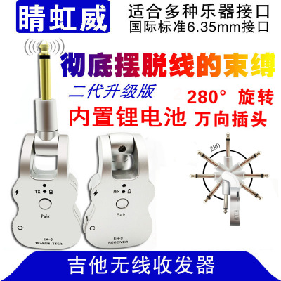 电吉他无线收发射接收器吉它乐器无线传输系统拾音器 2.4Gguitar