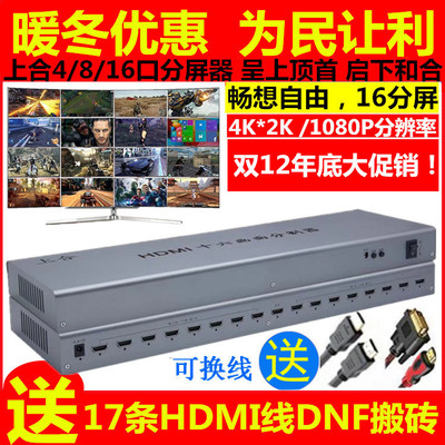 HDMI分屏器四/八/十六进一出dnf地下城分割器电脑切换器1/4分割器