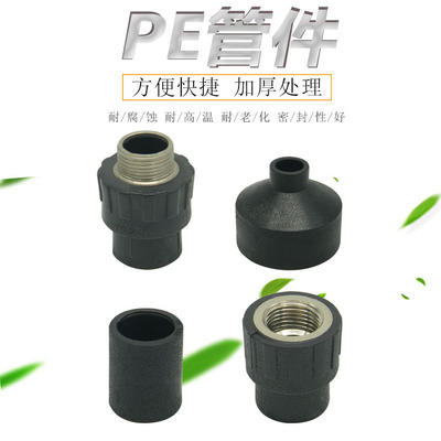 厂家直销 PE直接 内丝直接 外丝直接 异径直接水管管件配件管材